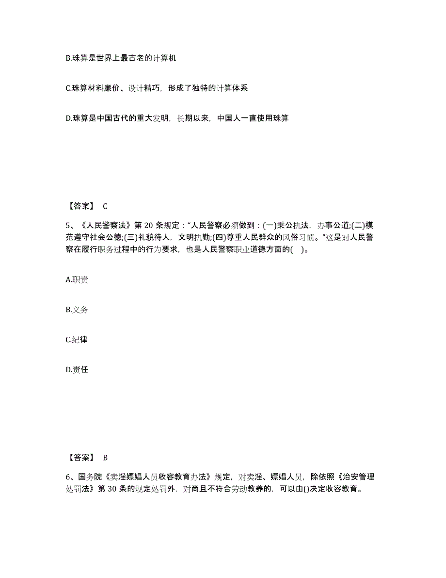 备考2025浙江省丽水市庆元县公安警务辅助人员招聘考前冲刺试卷B卷含答案_第3页