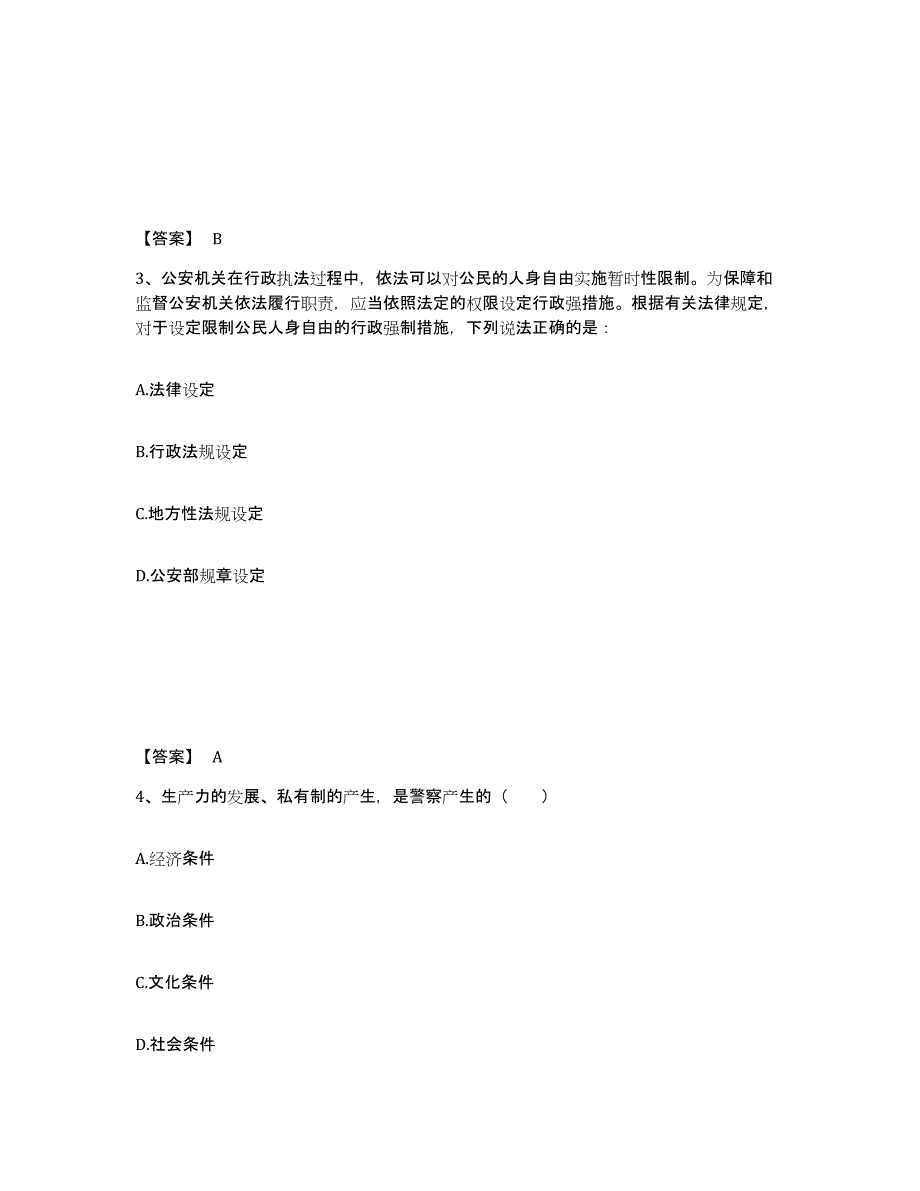 备考2025湖南省岳阳市岳阳县公安警务辅助人员招聘高分通关题库A4可打印版_第2页