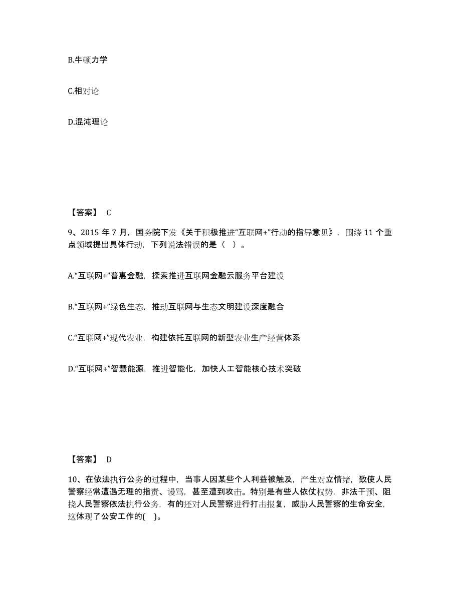 备考2025湖南省长沙市长沙县公安警务辅助人员招聘押题练习试题B卷含答案_第5页