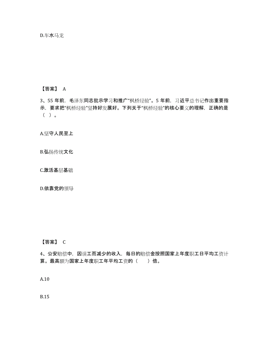 备考2025福建省宁德市福安市公安警务辅助人员招聘每日一练试卷B卷含答案_第2页