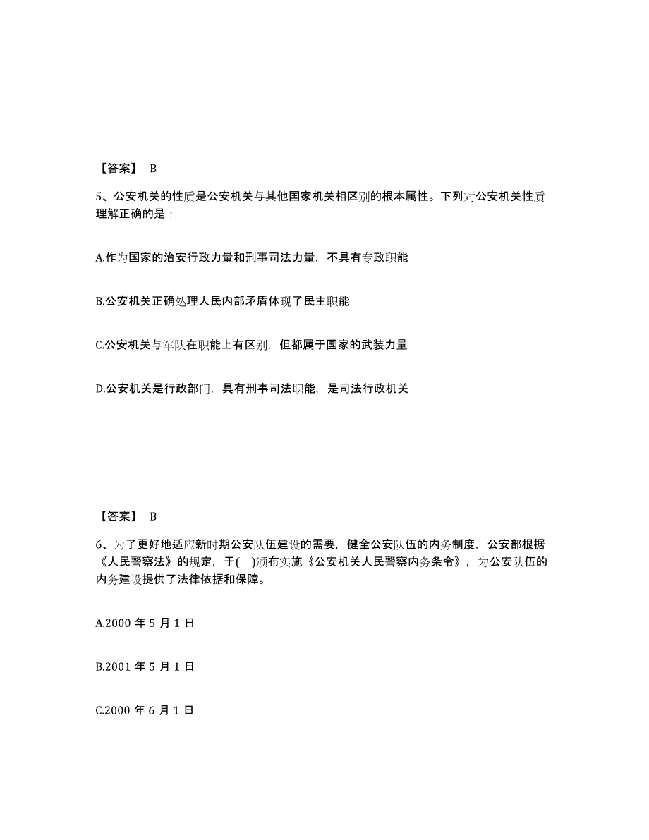 备考2025浙江省湖州市安吉县公安警务辅助人员招聘题库练习试卷B卷附答案_第3页