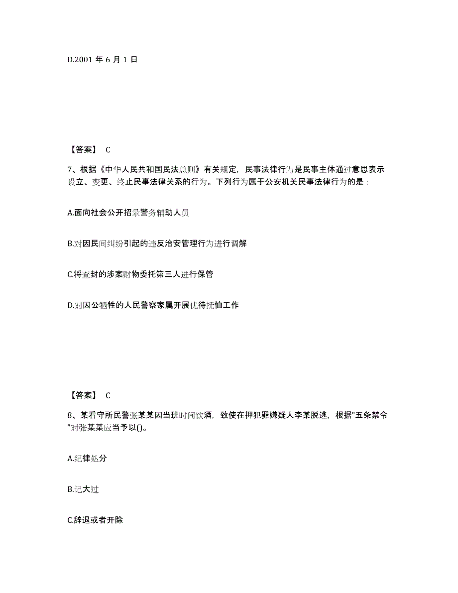 备考2025浙江省湖州市安吉县公安警务辅助人员招聘题库练习试卷B卷附答案_第4页