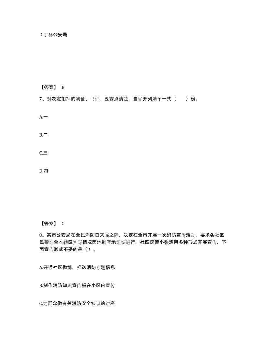 备考2025辽宁省朝阳市公安警务辅助人员招聘押题练习试题B卷含答案_第4页