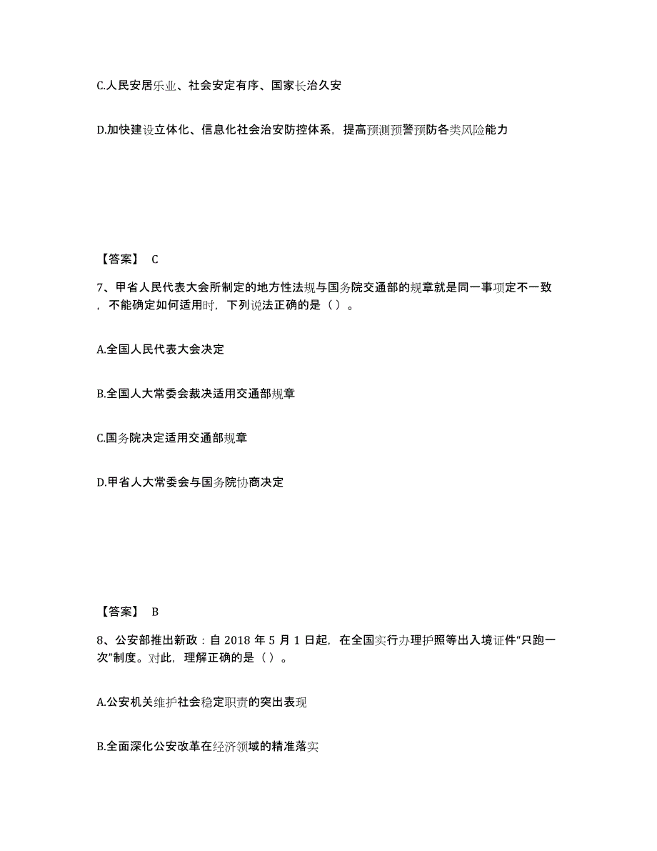 备考2025浙江省绍兴市越城区公安警务辅助人员招聘自测提分题库加答案_第4页