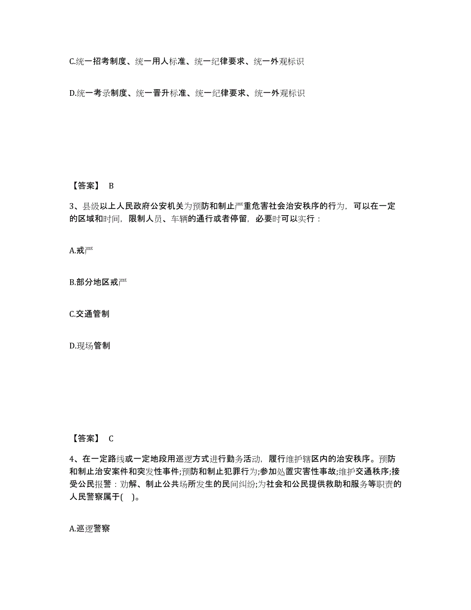 备考2025福建省漳州市云霄县公安警务辅助人员招聘自我检测试卷A卷附答案_第2页