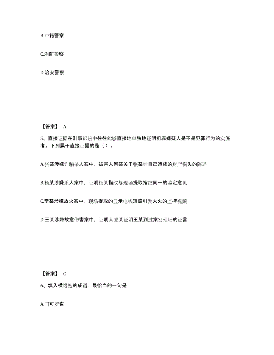 备考2025福建省漳州市云霄县公安警务辅助人员招聘自我检测试卷A卷附答案_第3页