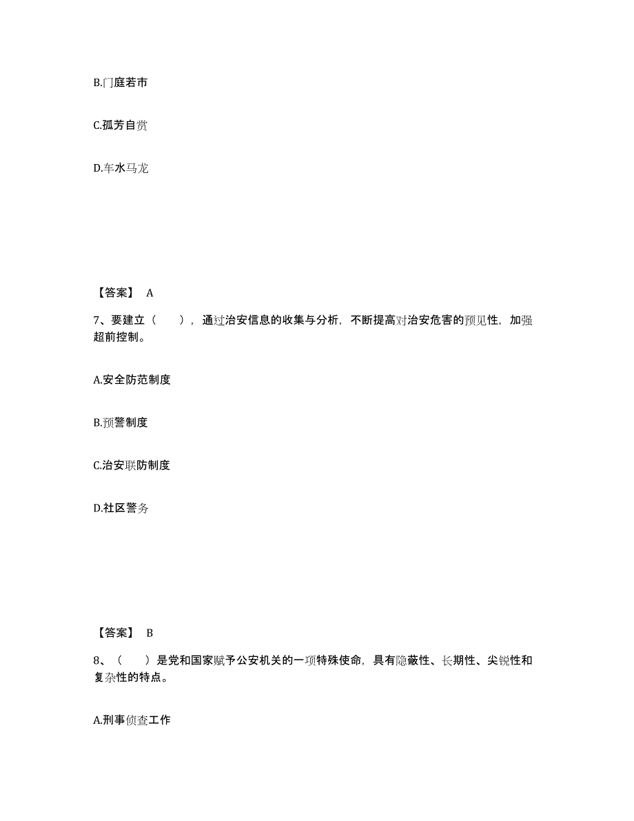 备考2025福建省漳州市云霄县公安警务辅助人员招聘自我检测试卷A卷附答案_第4页