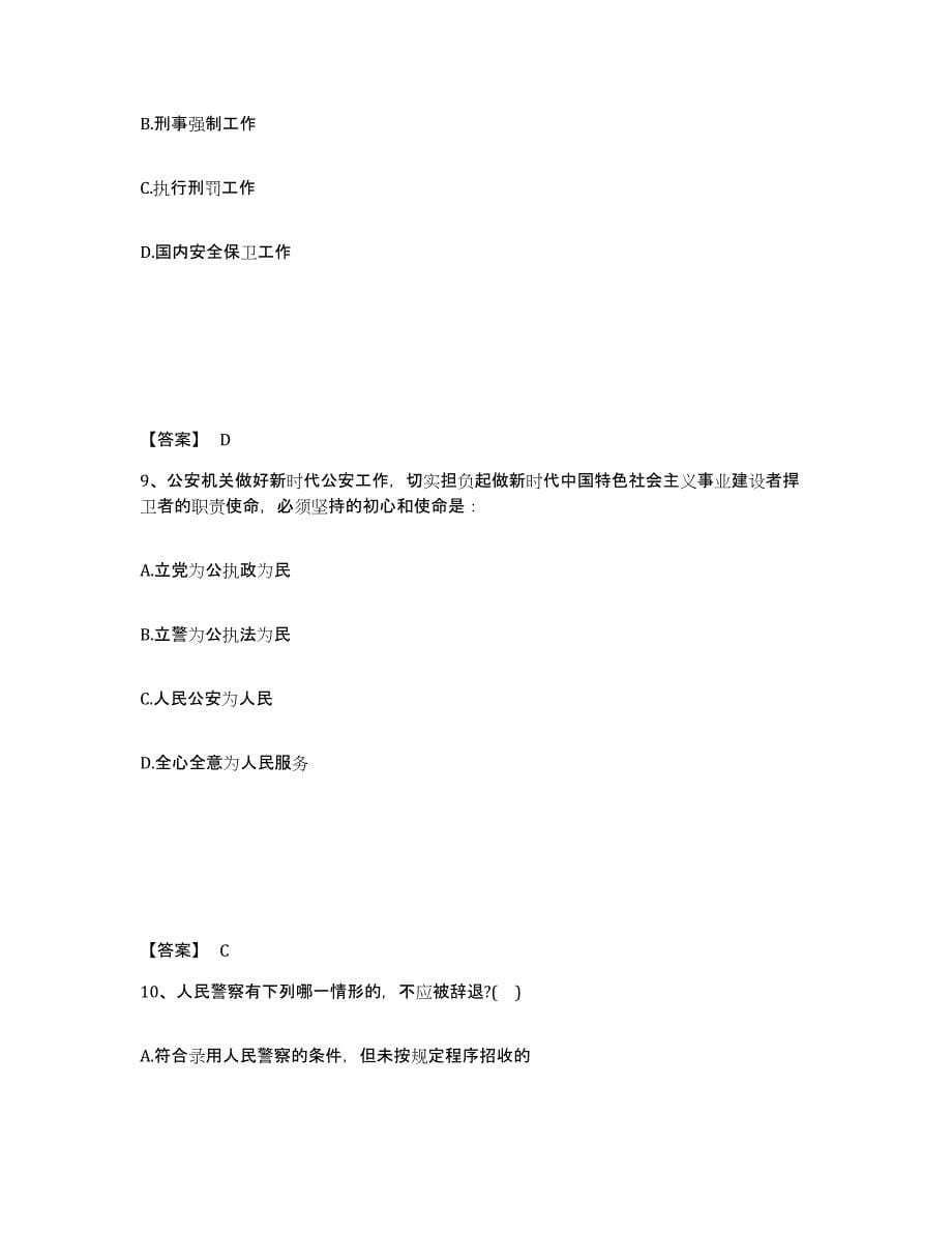 备考2025福建省漳州市云霄县公安警务辅助人员招聘自我检测试卷A卷附答案_第5页