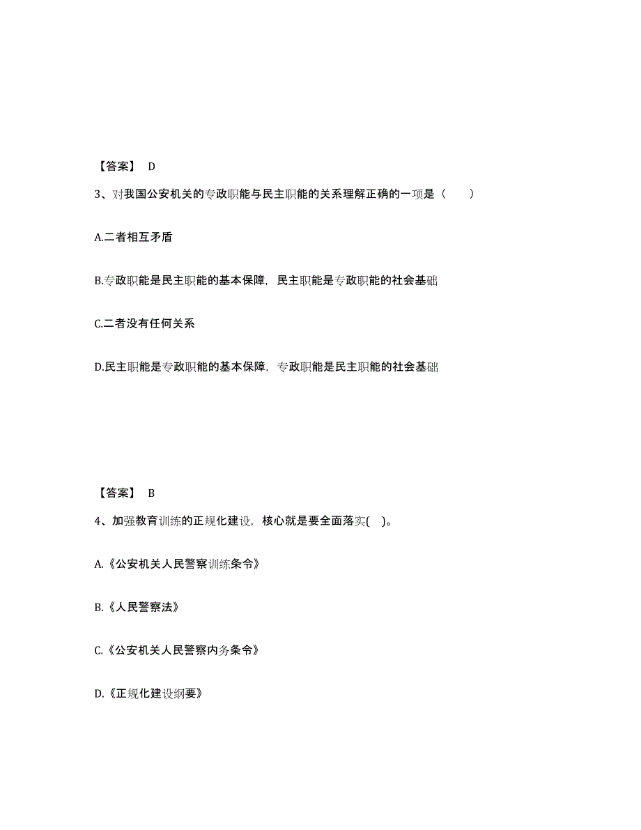 备考2025福建省泉州市公安警务辅助人员招聘模考模拟试题(全优)_第2页