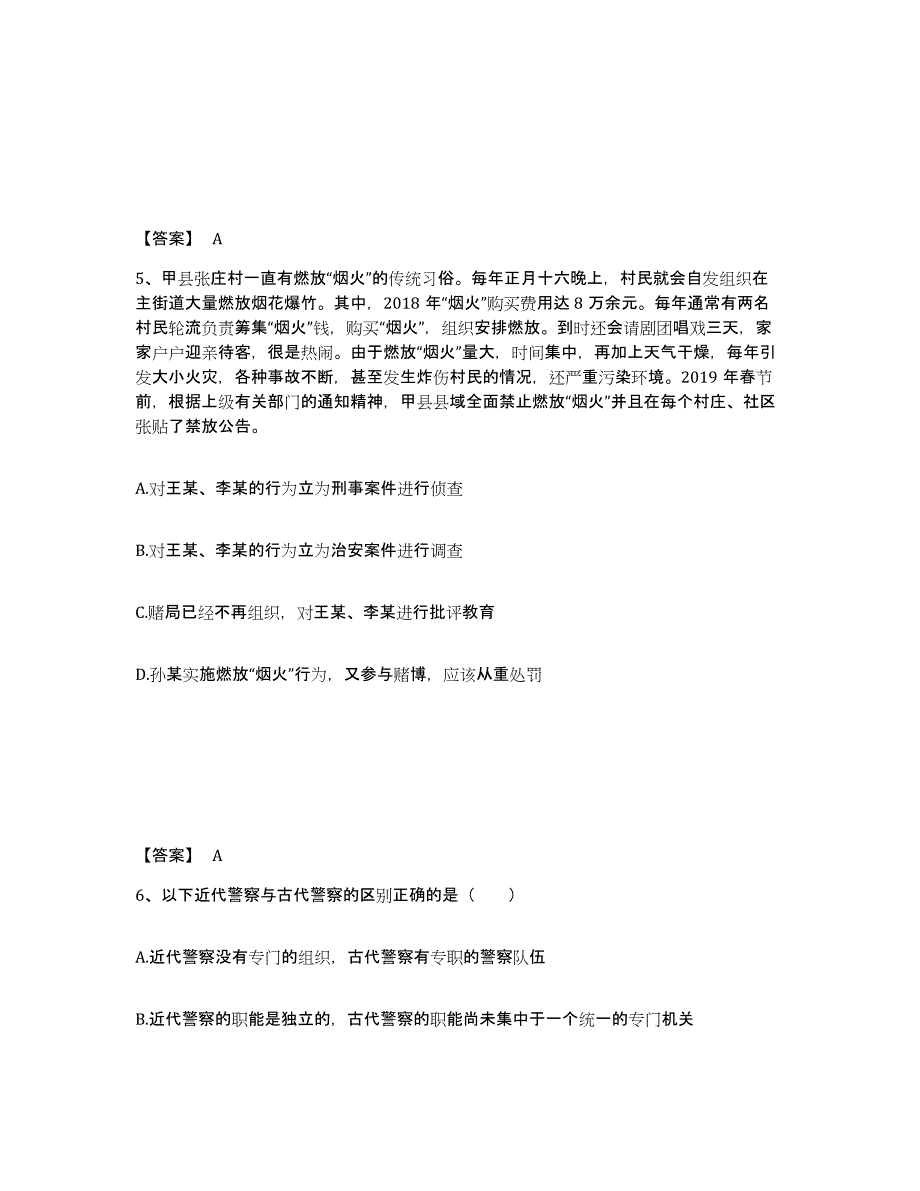 备考2025福建省泉州市公安警务辅助人员招聘模考模拟试题(全优)_第3页