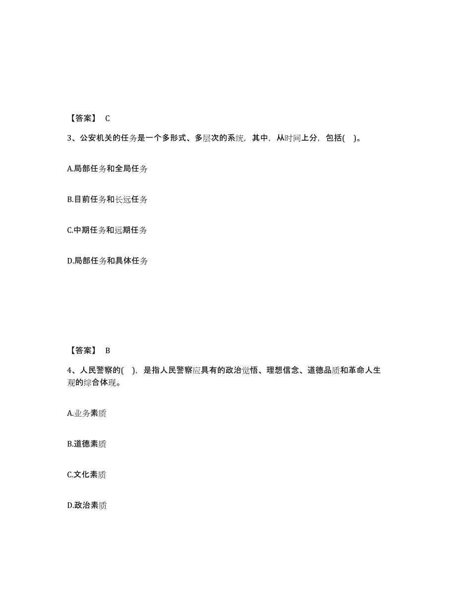 备考2025辽宁省抚顺市望花区公安警务辅助人员招聘考前冲刺试卷A卷含答案_第2页