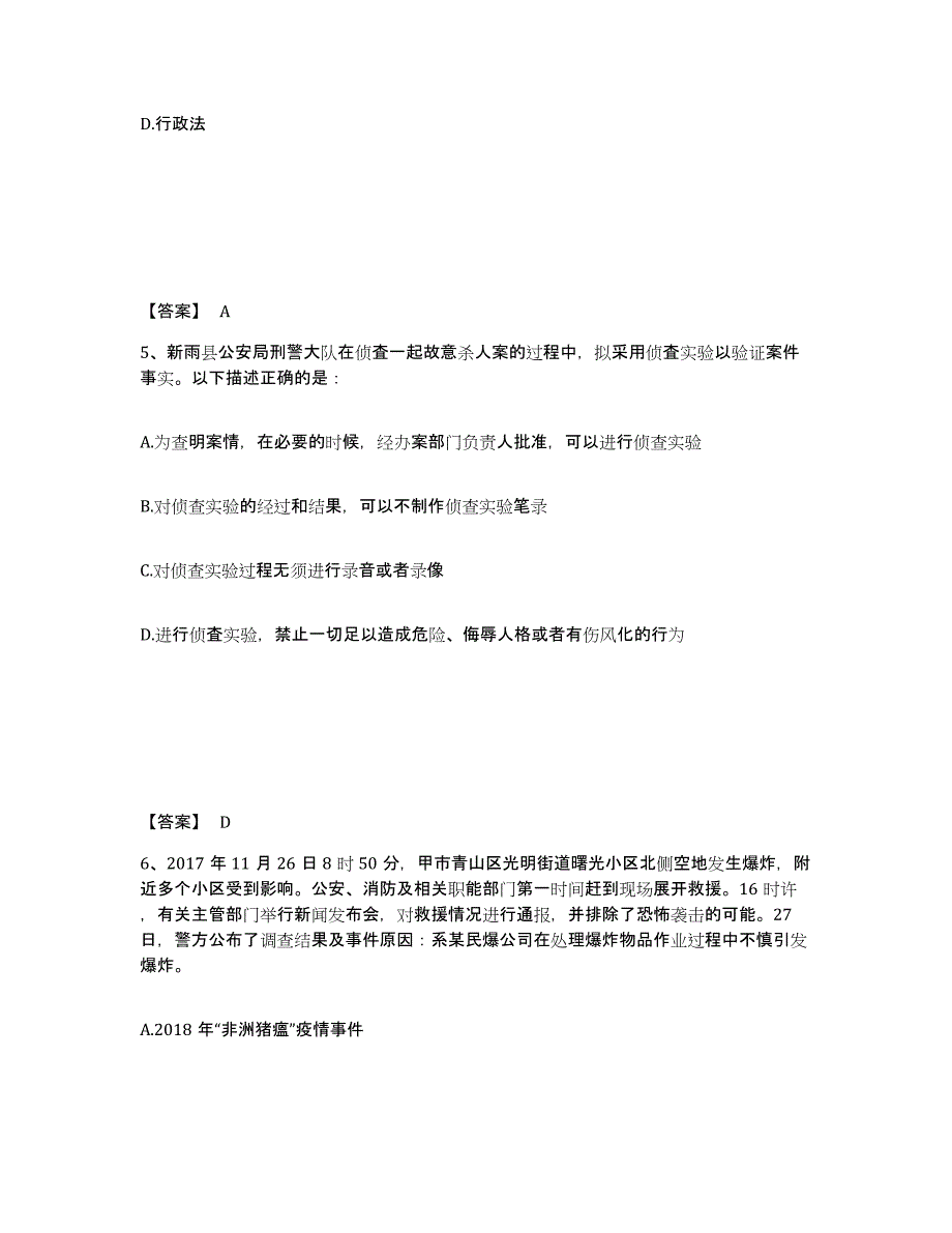 备考2025福建省宁德市蕉城区公安警务辅助人员招聘通关题库(附答案)_第3页