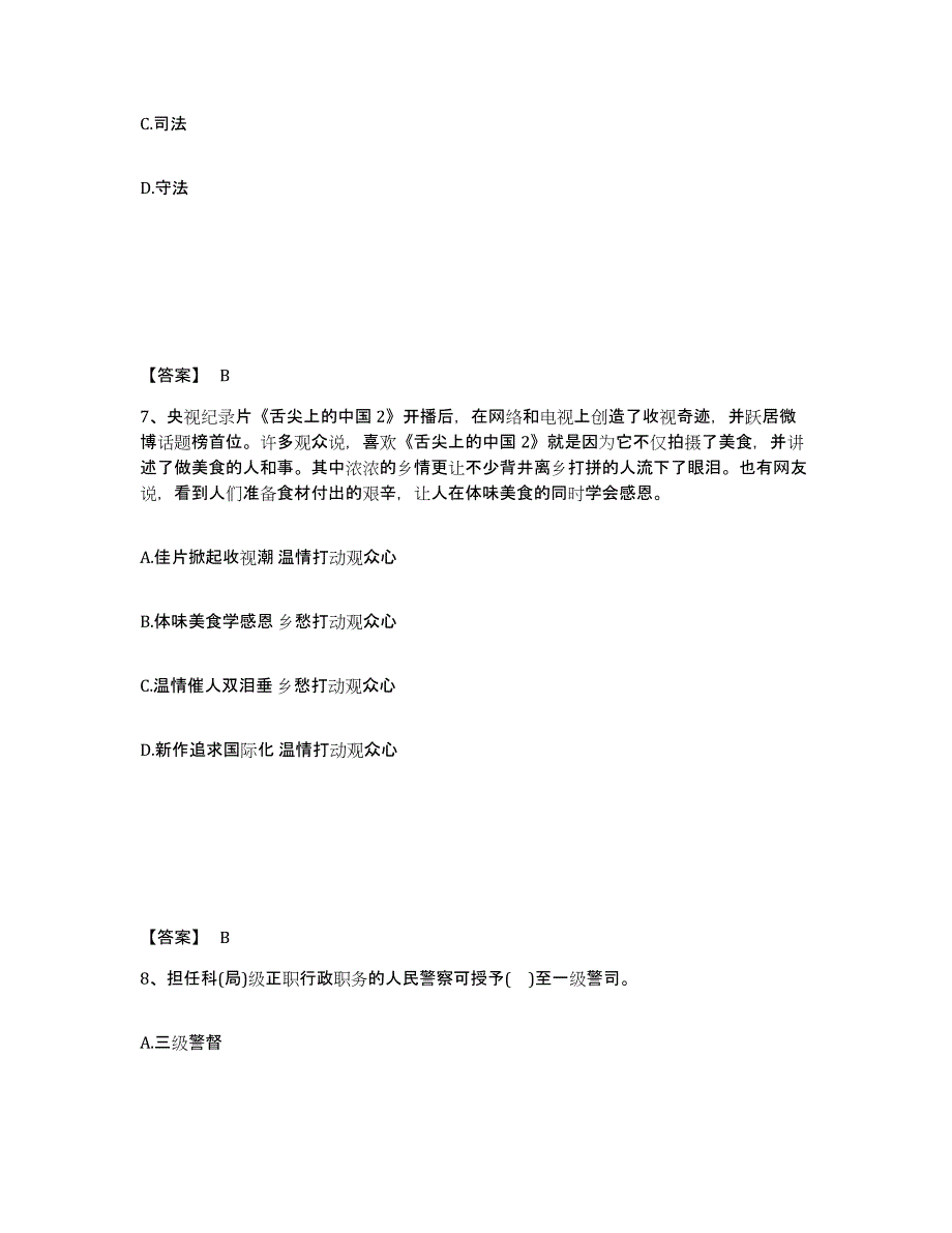 备考2025辽宁省盘锦市兴隆台区公安警务辅助人员招聘押题练习试卷B卷附答案_第4页