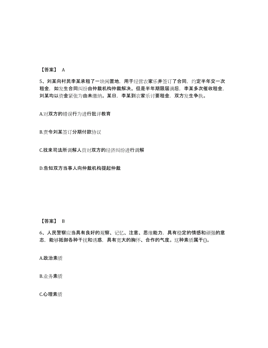 备考2025河南省安阳市滑县公安警务辅助人员招聘过关检测试卷A卷附答案_第3页