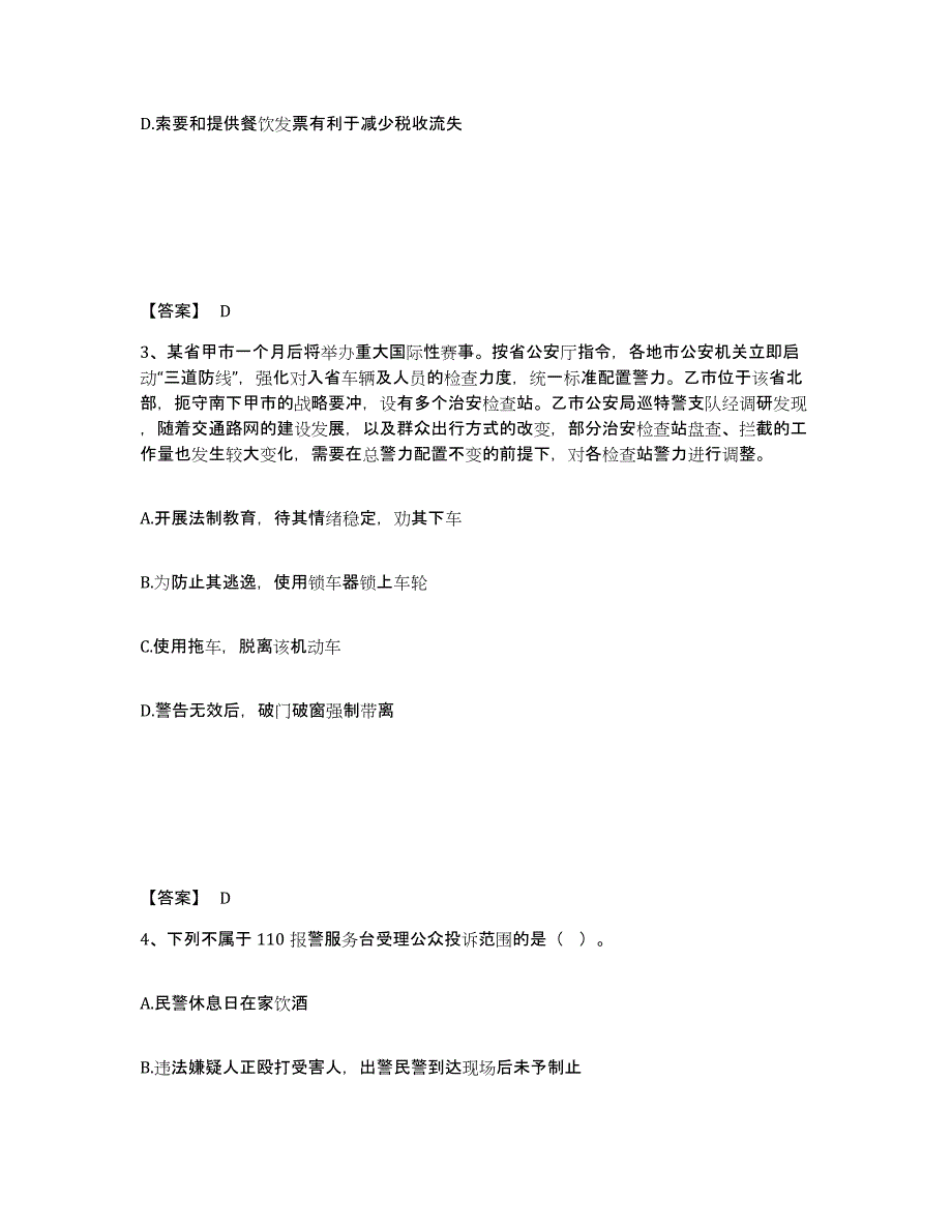 备考2025湖南省益阳市资阳区公安警务辅助人员招聘综合检测试卷B卷含答案_第2页