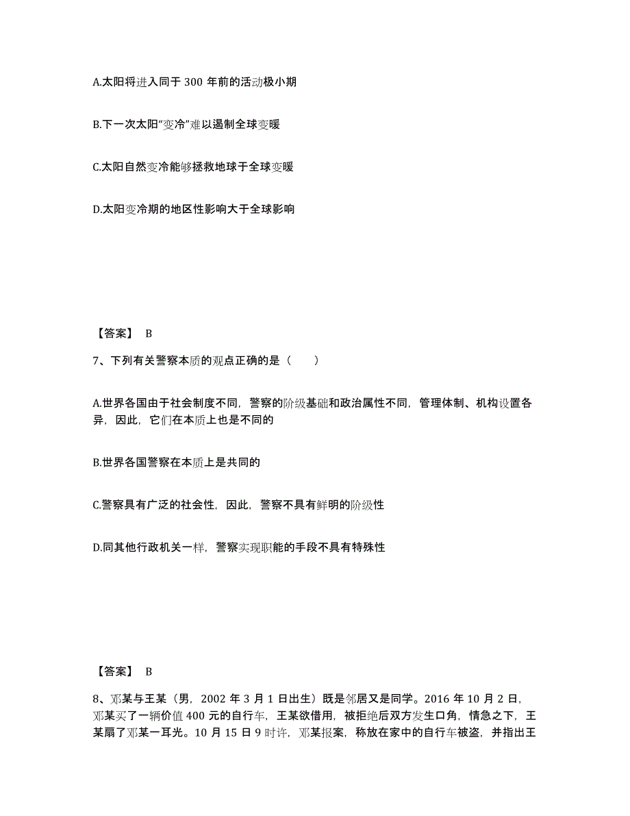 备考2025湖南省益阳市资阳区公安警务辅助人员招聘综合检测试卷B卷含答案_第4页