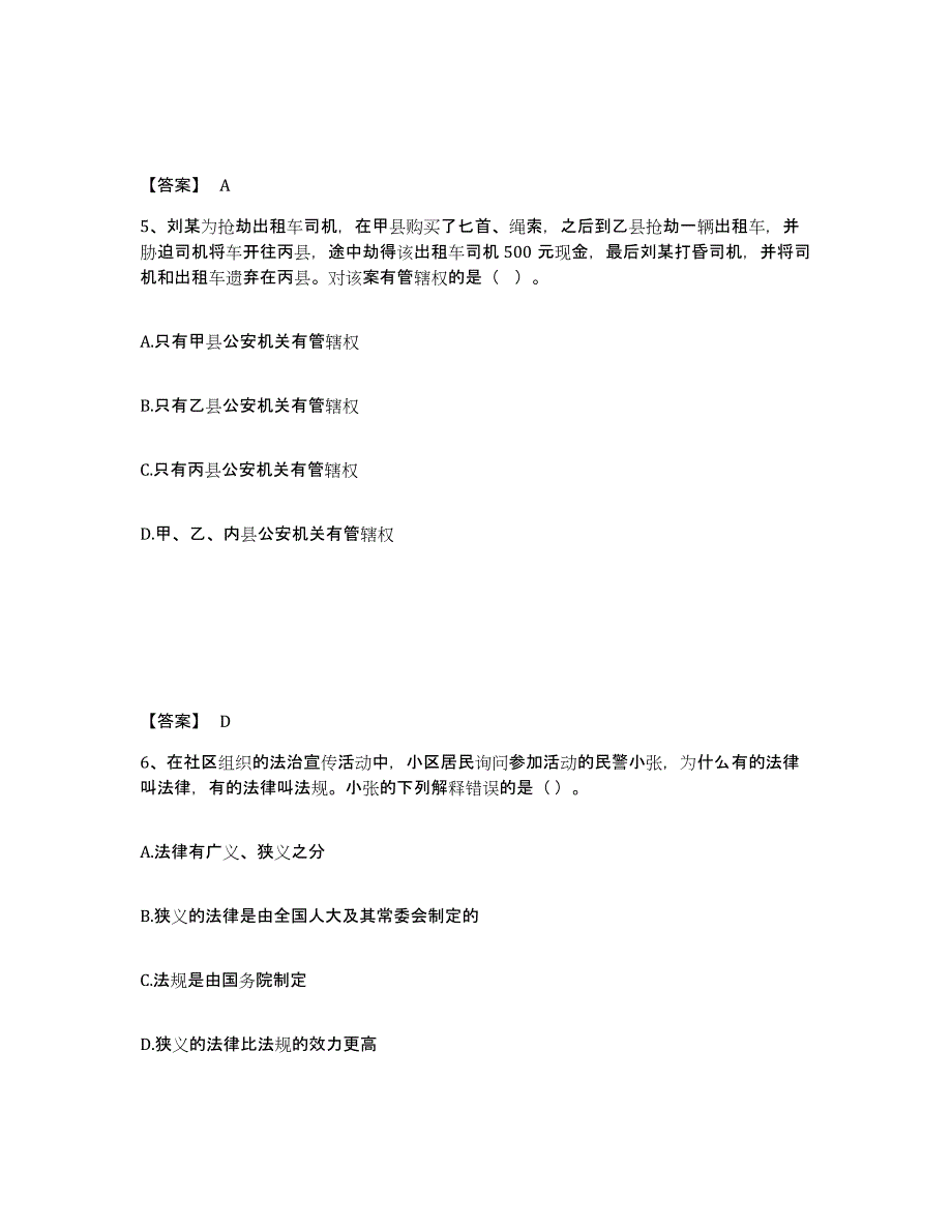 备考2025河北省秦皇岛市昌黎县公安警务辅助人员招聘考前冲刺模拟试卷B卷含答案_第3页