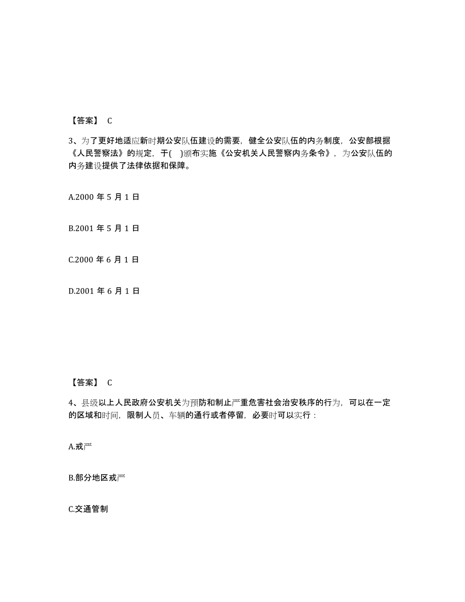 备考2025福建省莆田市仙游县公安警务辅助人员招聘基础试题库和答案要点_第2页