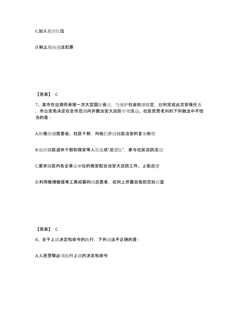 备考2025福建省莆田市仙游县公安警务辅助人员招聘基础试题库和答案要点_第4页