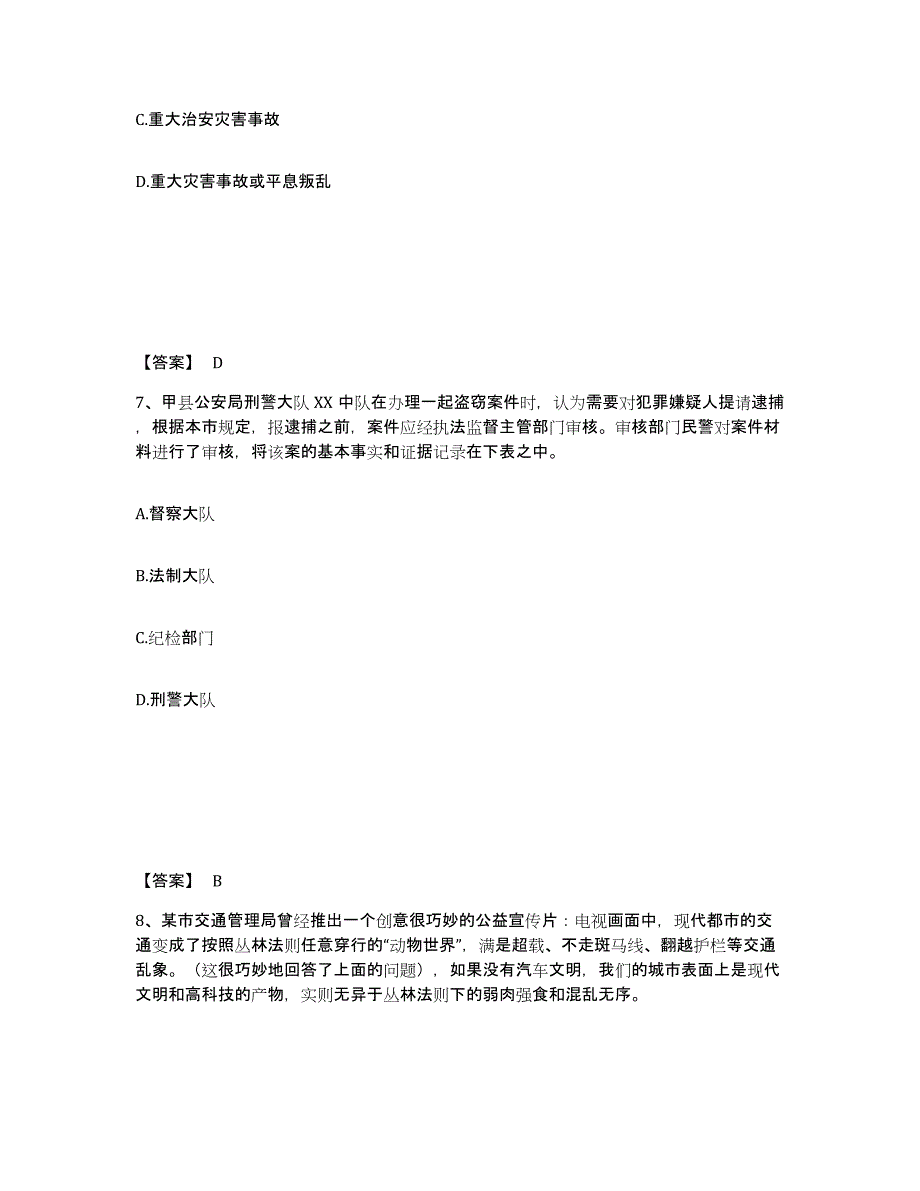 备考2025辽宁省沈阳市东陵区公安警务辅助人员招聘真题练习试卷B卷附答案_第4页