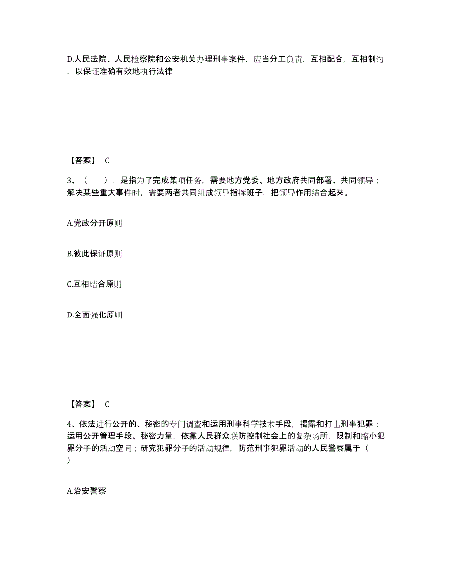 备考2025河南省三门峡市灵宝市公安警务辅助人员招聘自测模拟预测题库_第2页