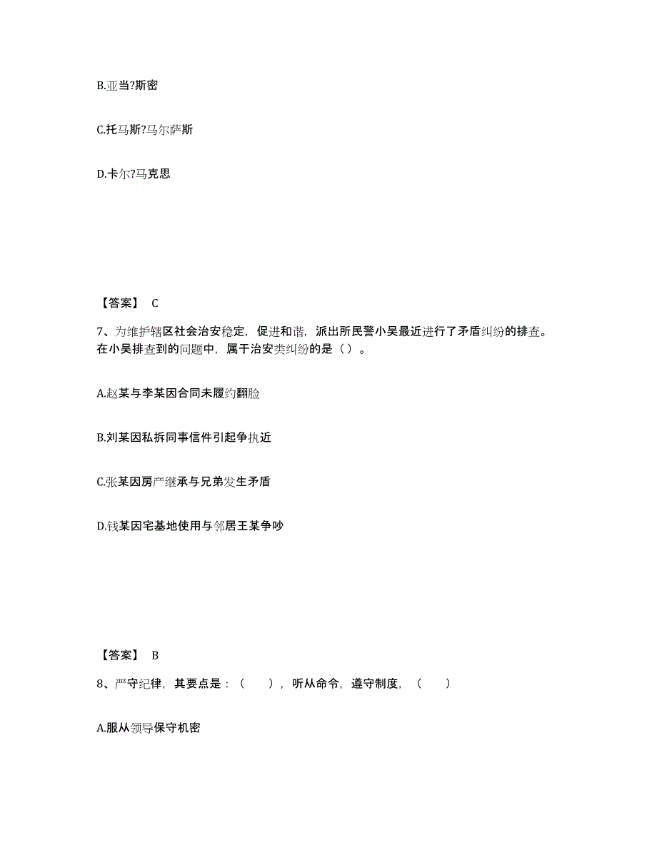 备考2025河南省三门峡市灵宝市公安警务辅助人员招聘自测模拟预测题库_第4页