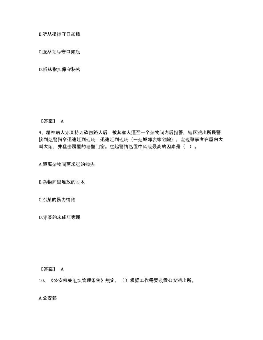 备考2025河南省三门峡市灵宝市公安警务辅助人员招聘自测模拟预测题库_第5页