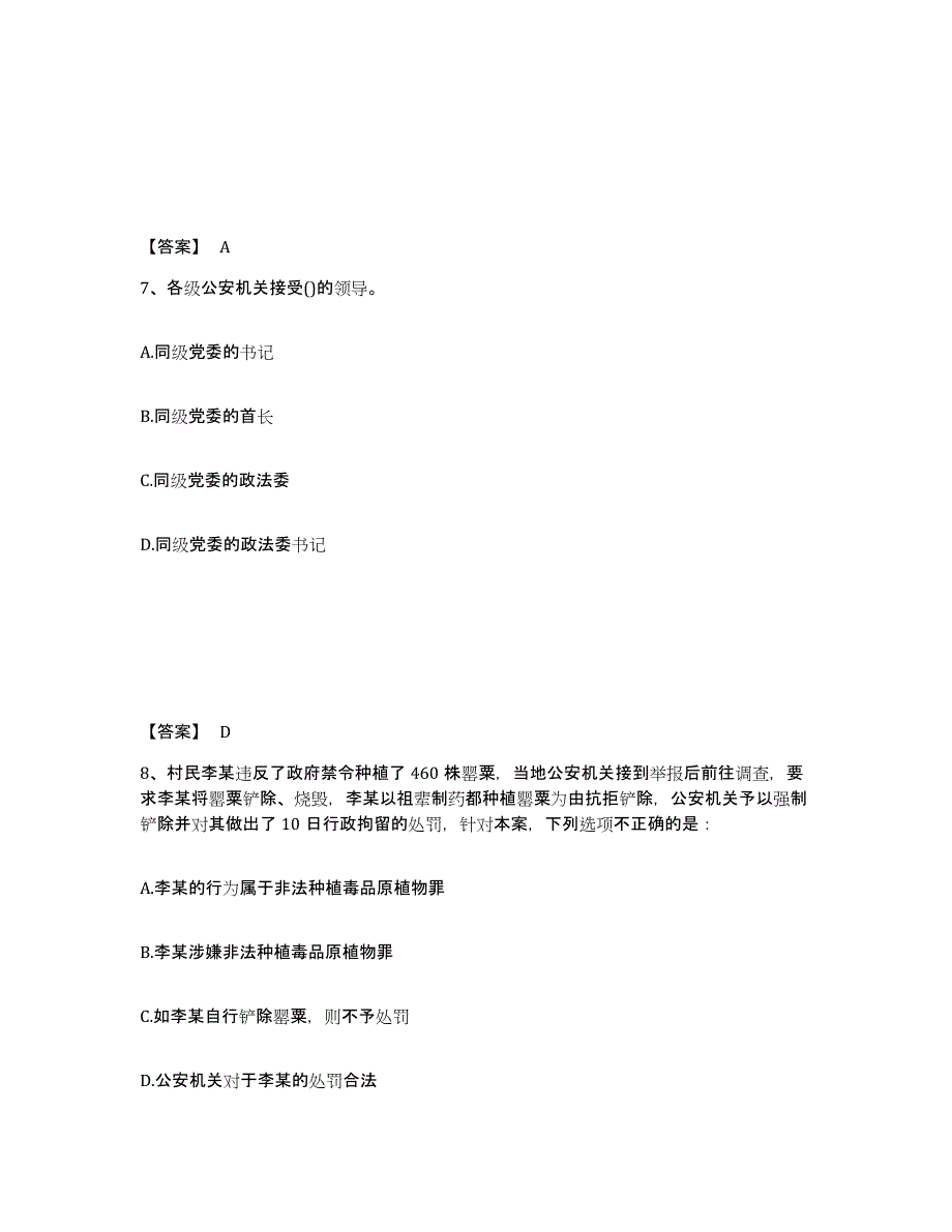 备考2025河南省安阳市殷都区公安警务辅助人员招聘练习题及答案_第4页