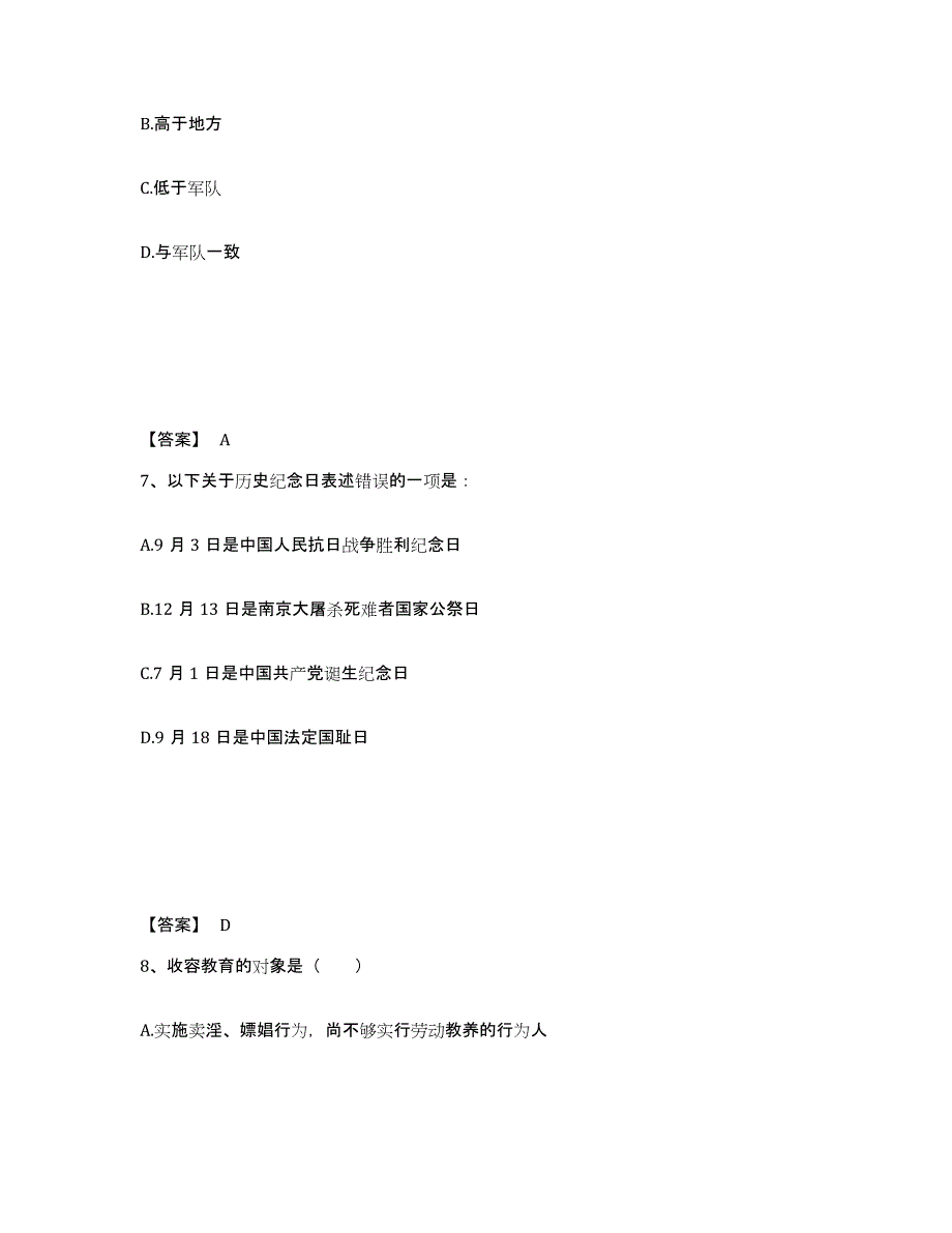 备考2025湖南省长沙市望城县公安警务辅助人员招聘能力提升试卷B卷附答案_第4页