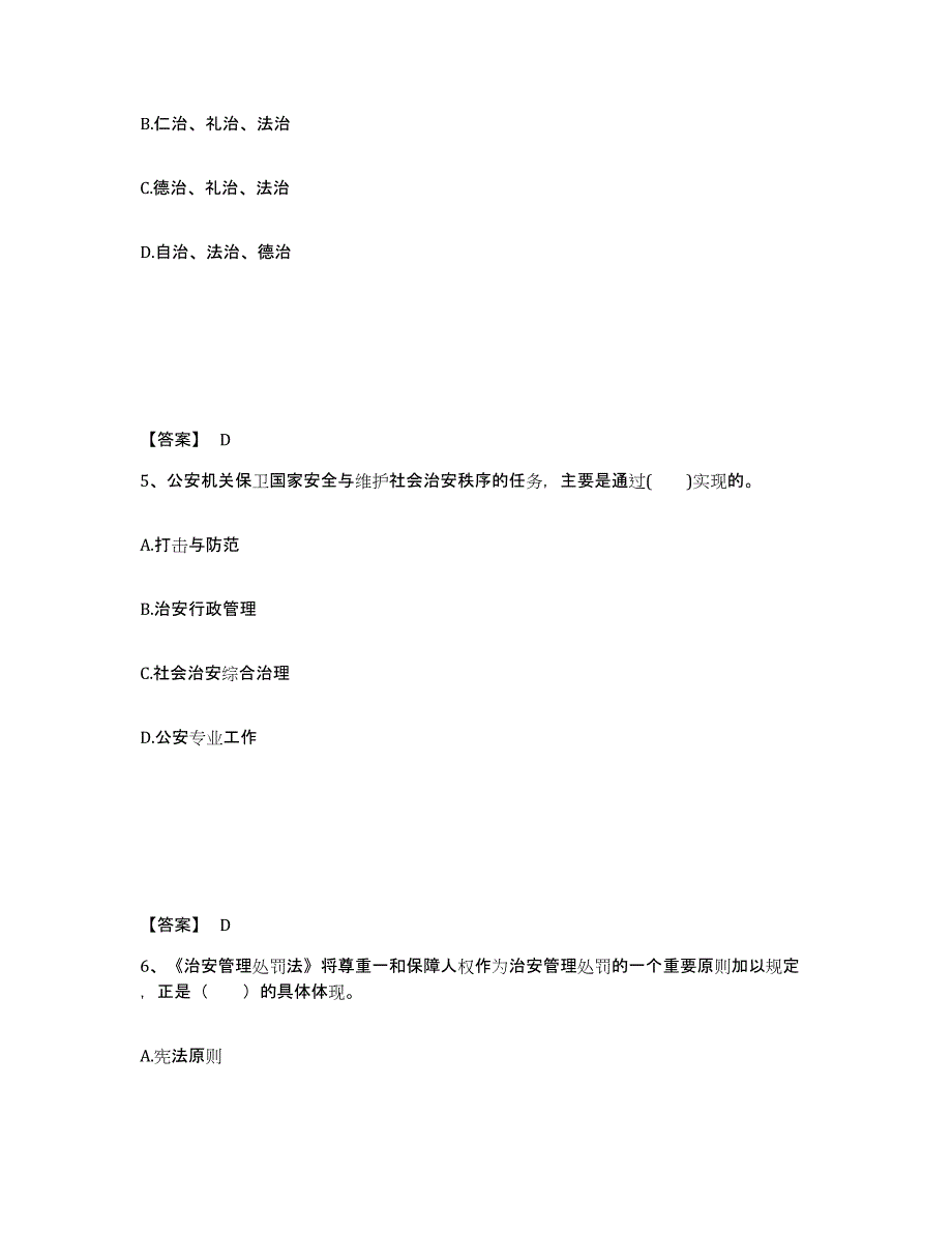 备考2025辽宁省盘锦市双台子区公安警务辅助人员招聘典型题汇编及答案_第3页