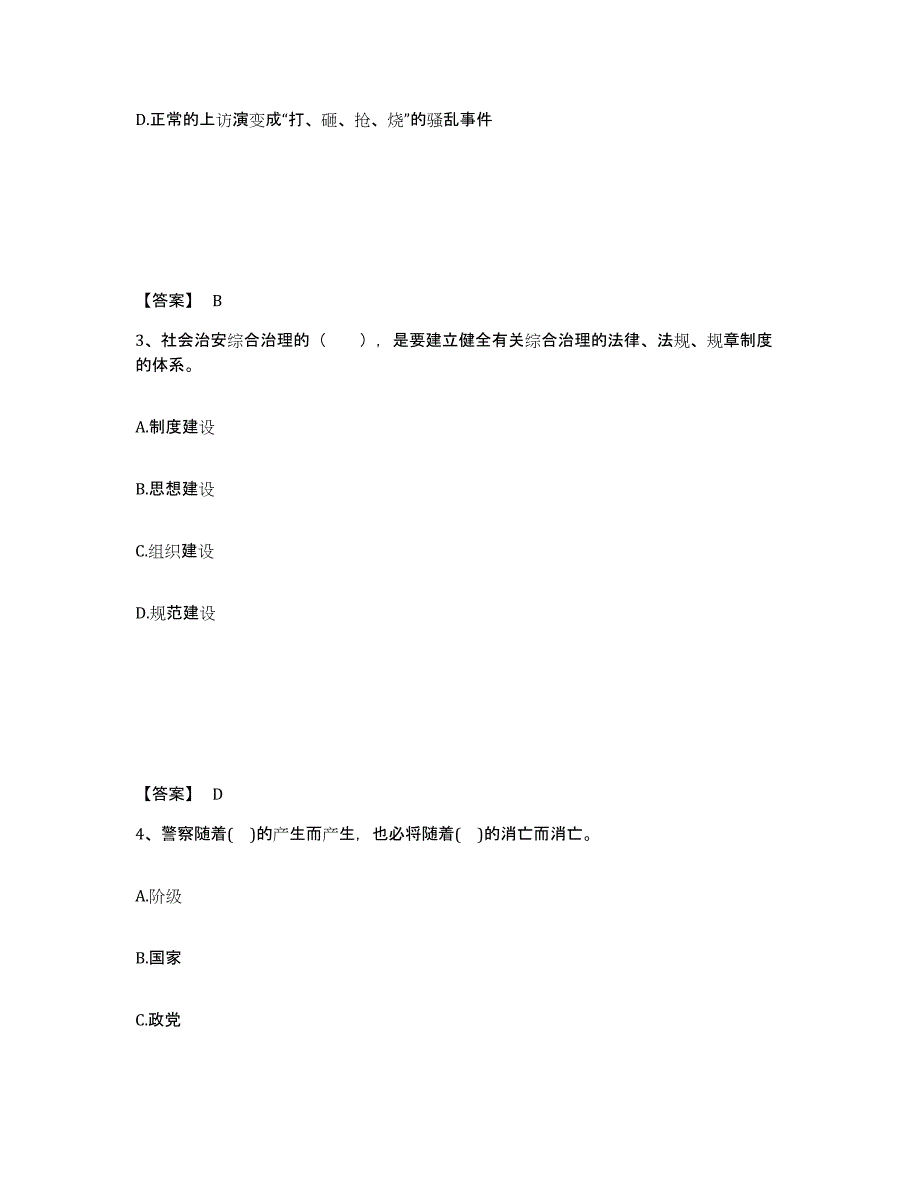 备考2025河北省秦皇岛市昌黎县公安警务辅助人员招聘考前冲刺模拟试卷A卷含答案_第2页