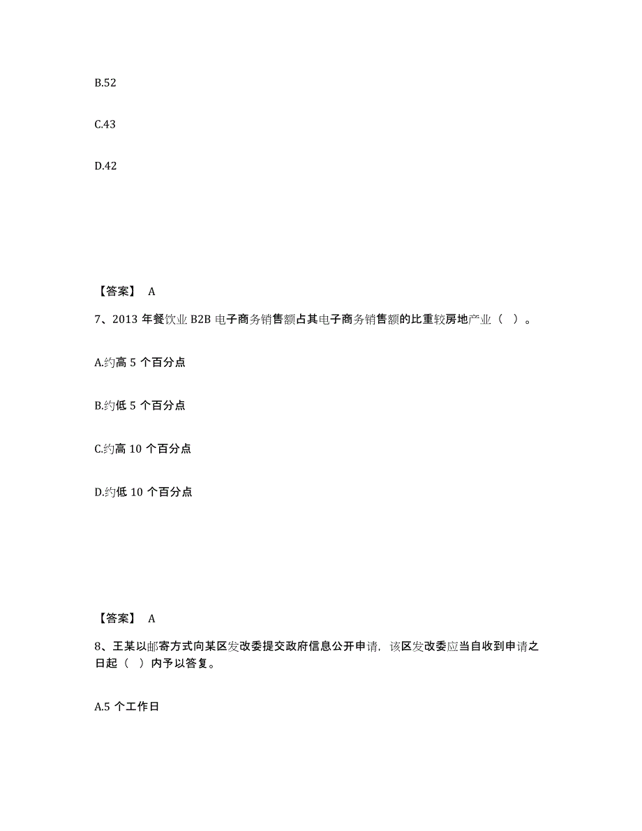 备考2025河北省秦皇岛市昌黎县公安警务辅助人员招聘考前冲刺模拟试卷A卷含答案_第4页