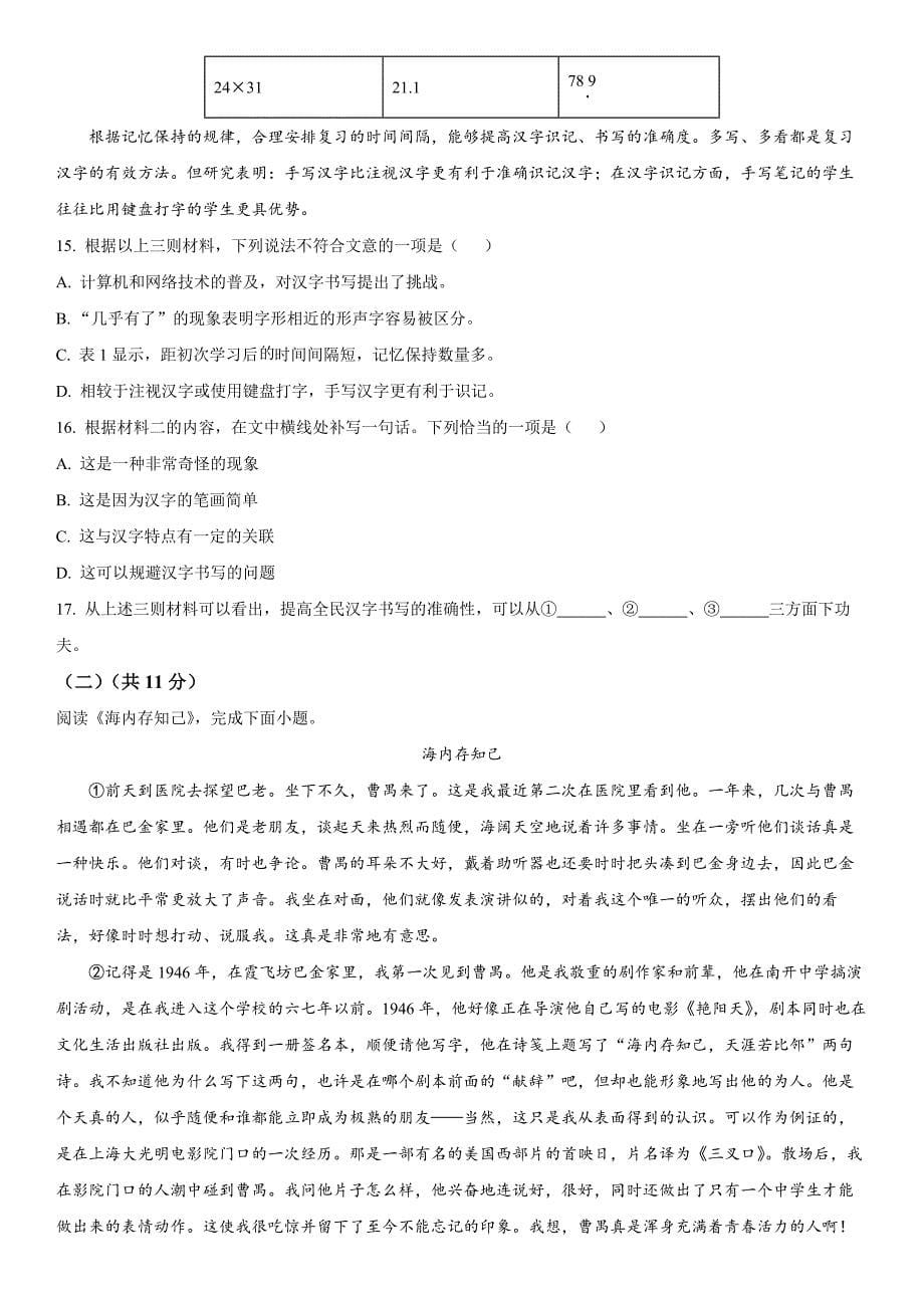 2024年北京市中考语文真题试卷含详解_第5页