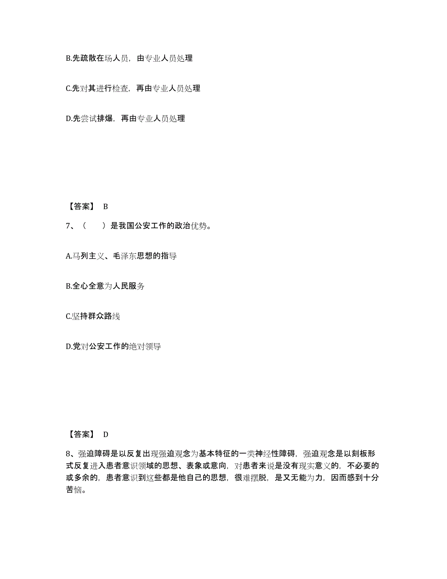 备考2025河南省安阳市公安警务辅助人员招聘自我提分评估(附答案)_第4页