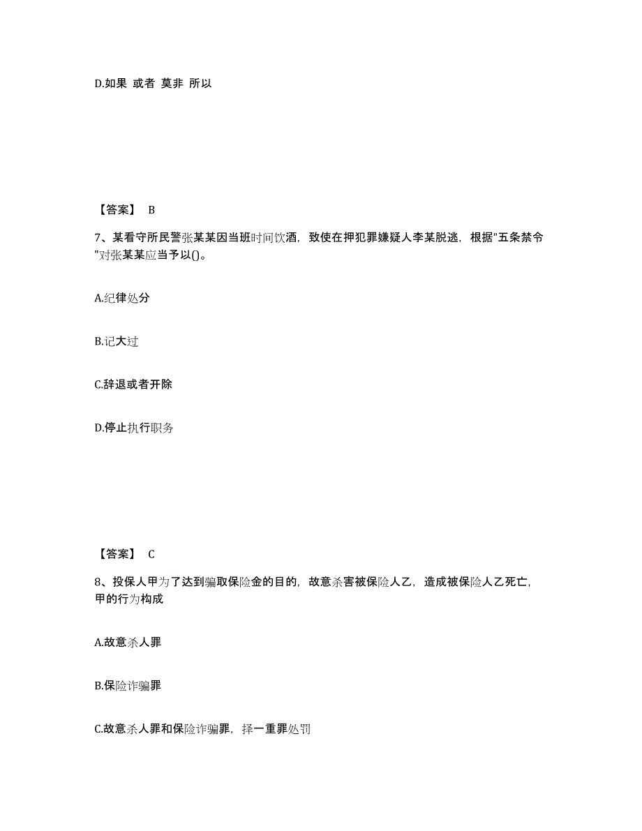 备考2025海南省乐东黎族自治县公安警务辅助人员招聘过关检测试卷A卷附答案_第4页