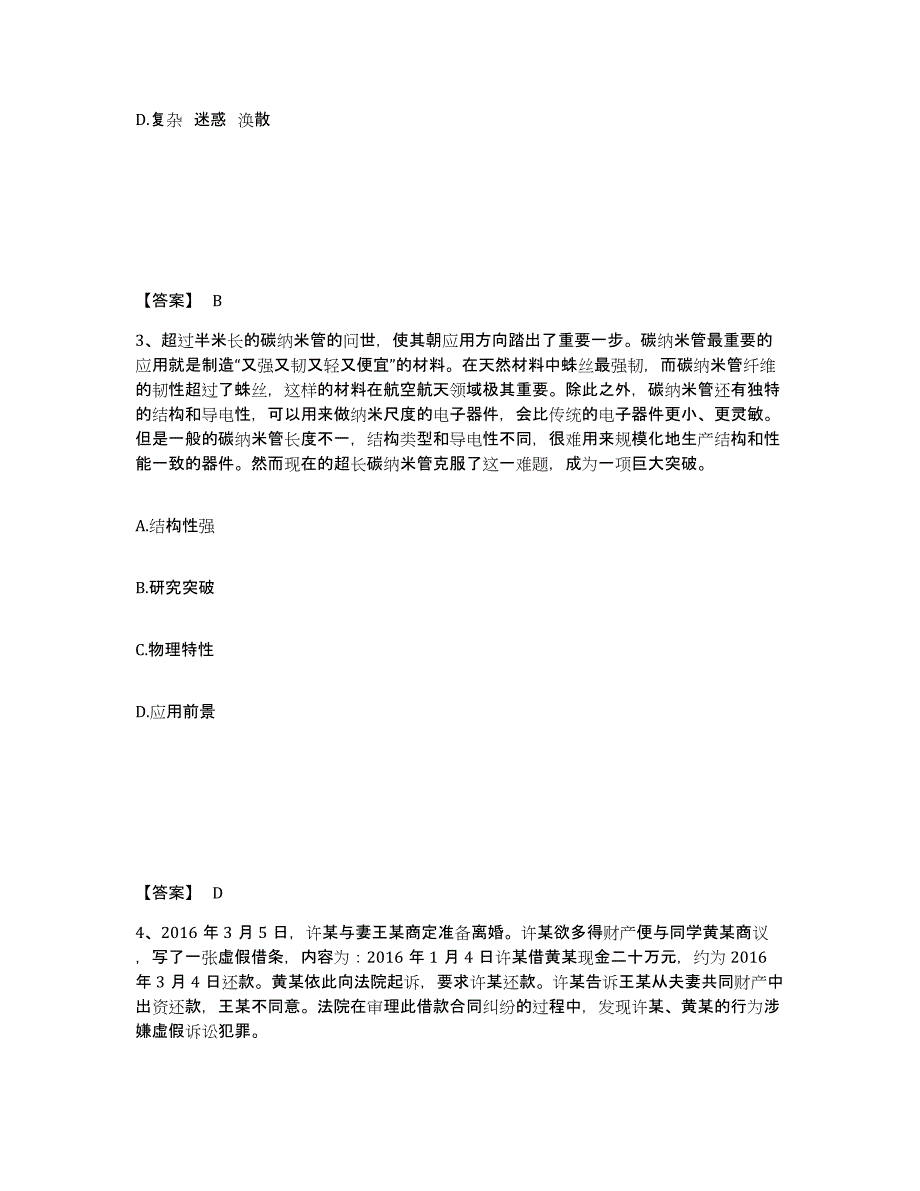 备考2025湖南省常德市津市市公安警务辅助人员招聘高分题库附精品答案_第2页