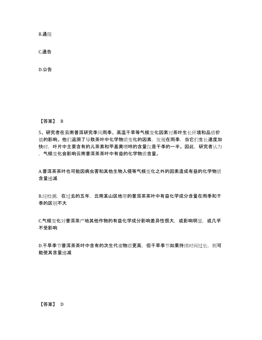 备考2025河北省邯郸市曲周县公安警务辅助人员招聘题库综合试卷B卷附答案_第3页