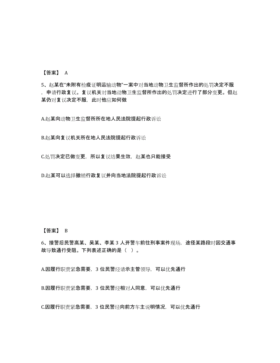 备考2025河南省三门峡市陕县公安警务辅助人员招聘模拟试题（含答案）_第3页