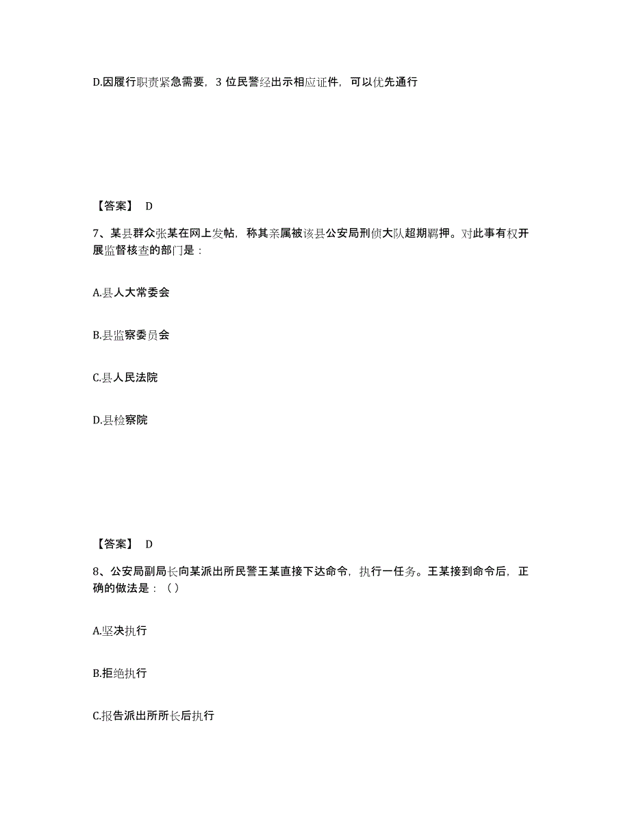 备考2025河南省三门峡市陕县公安警务辅助人员招聘模拟试题（含答案）_第4页