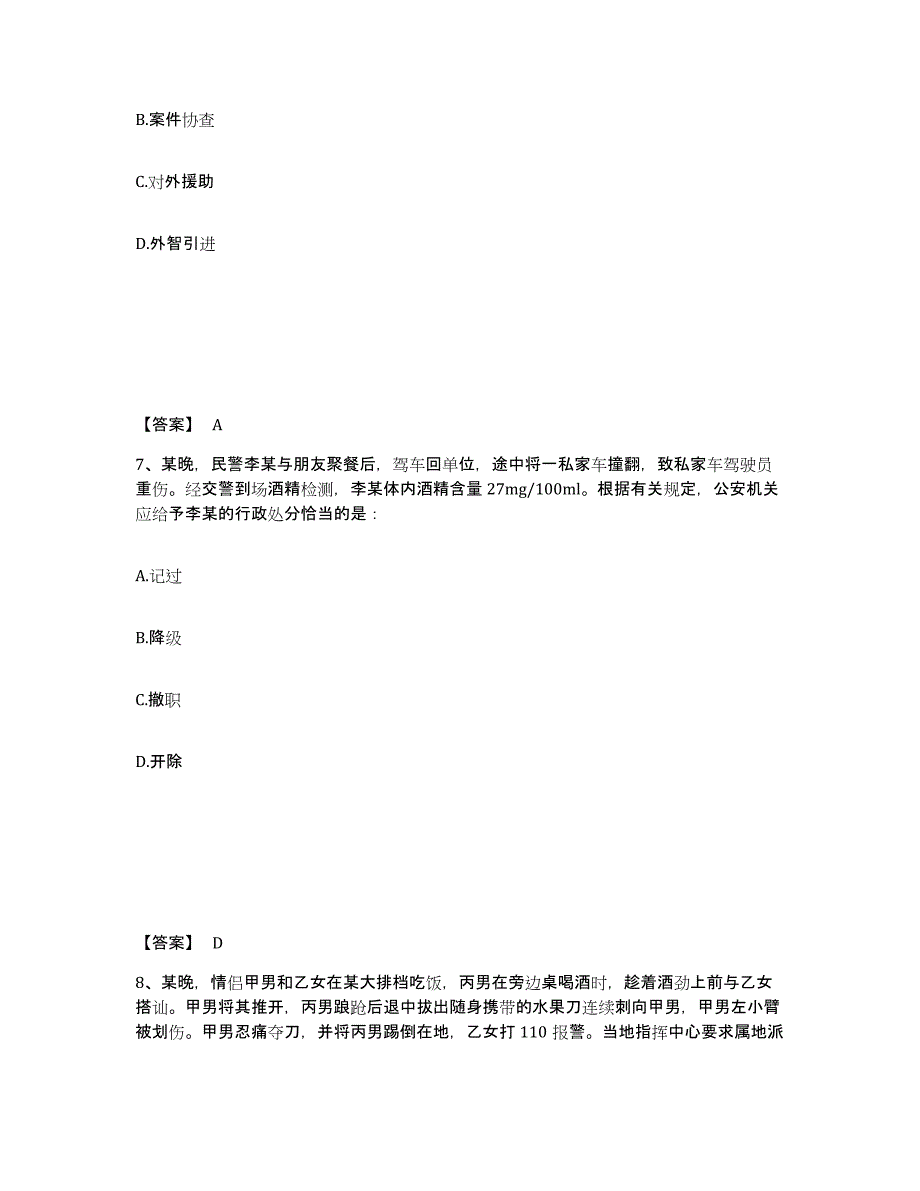 备考2025湖南省衡阳市常宁市公安警务辅助人员招聘能力测试试卷A卷附答案_第4页