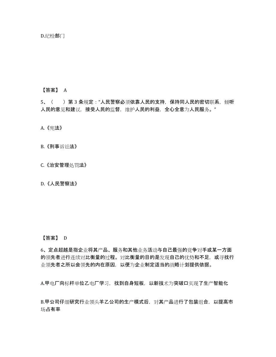 备考2025湖南省怀化市麻阳苗族自治县公安警务辅助人员招聘高分通关题型题库附解析答案_第3页