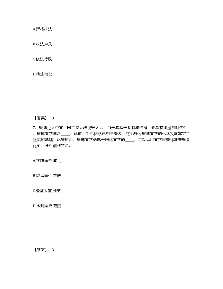 备考2025河南省安阳市汤阴县公安警务辅助人员招聘题库练习试卷B卷附答案_第4页