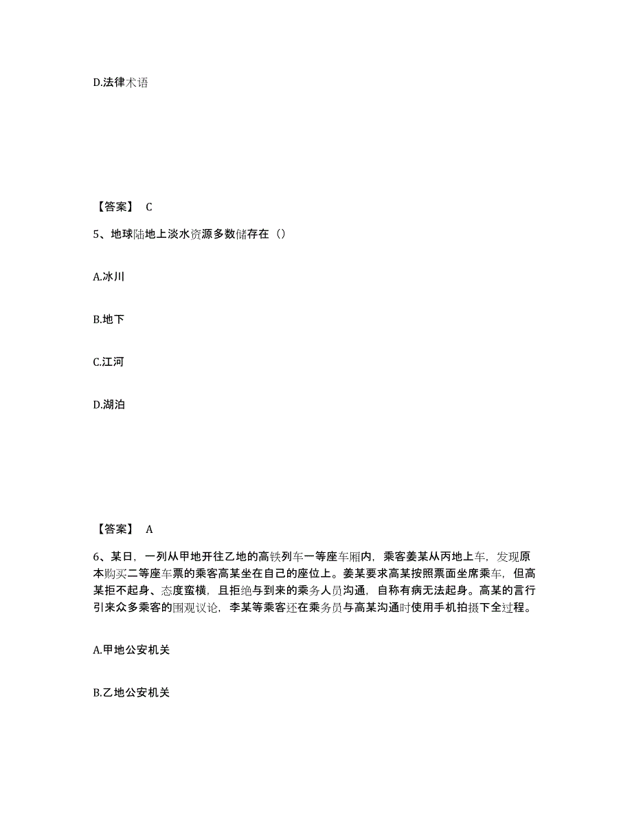 备考2025湖南省常德市澧县公安警务辅助人员招聘通关试题库(有答案)_第3页