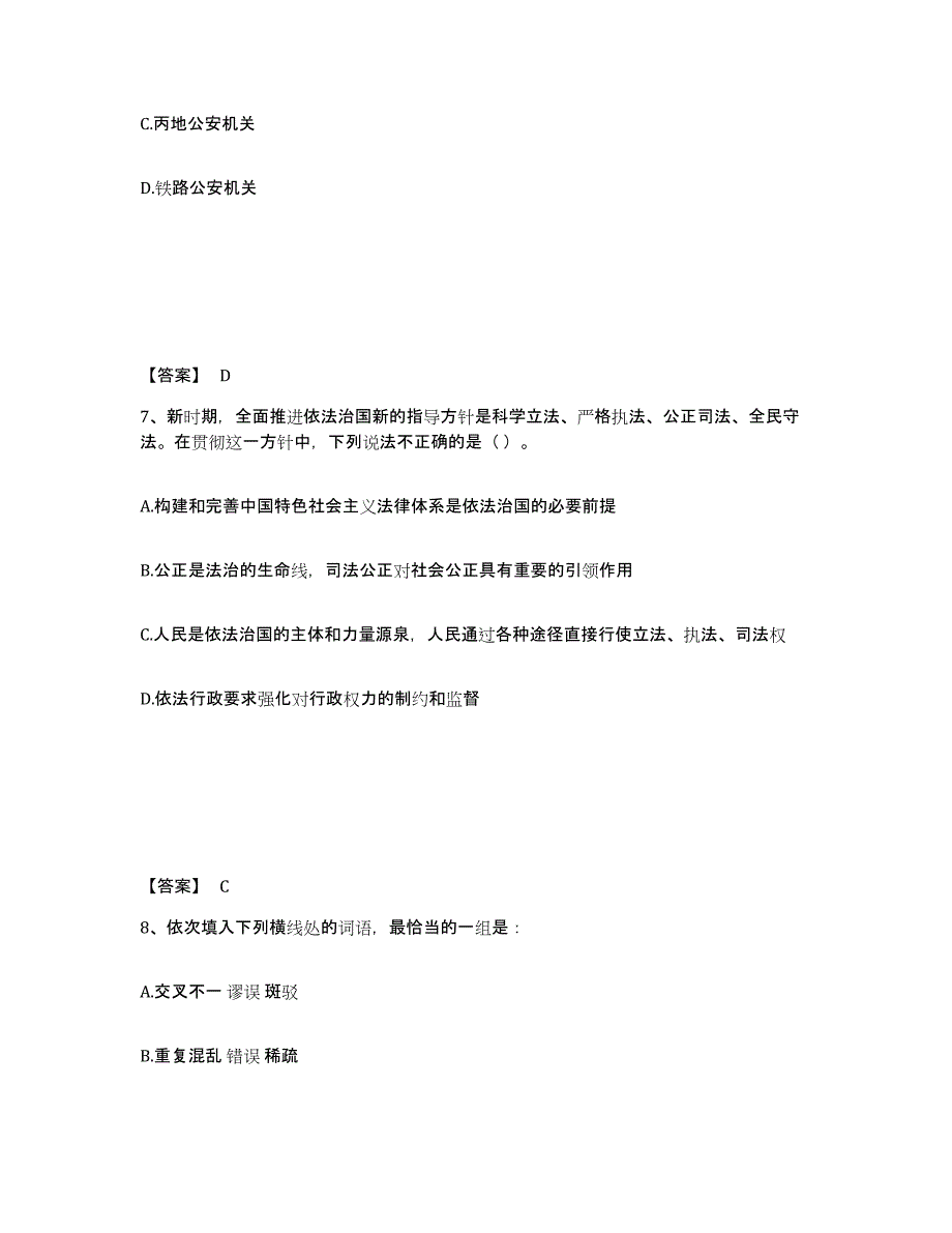 备考2025湖南省常德市澧县公安警务辅助人员招聘通关试题库(有答案)_第4页