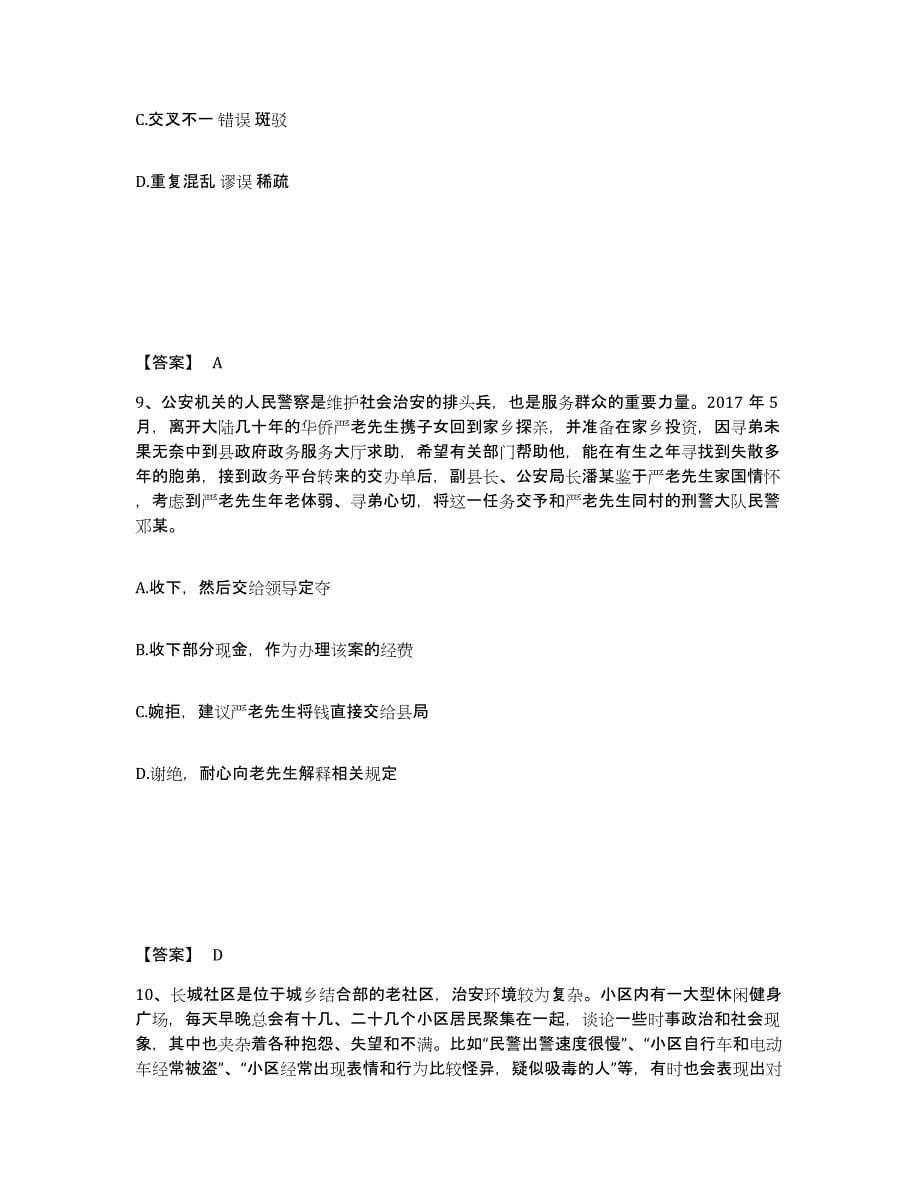 备考2025湖南省常德市澧县公安警务辅助人员招聘通关试题库(有答案)_第5页