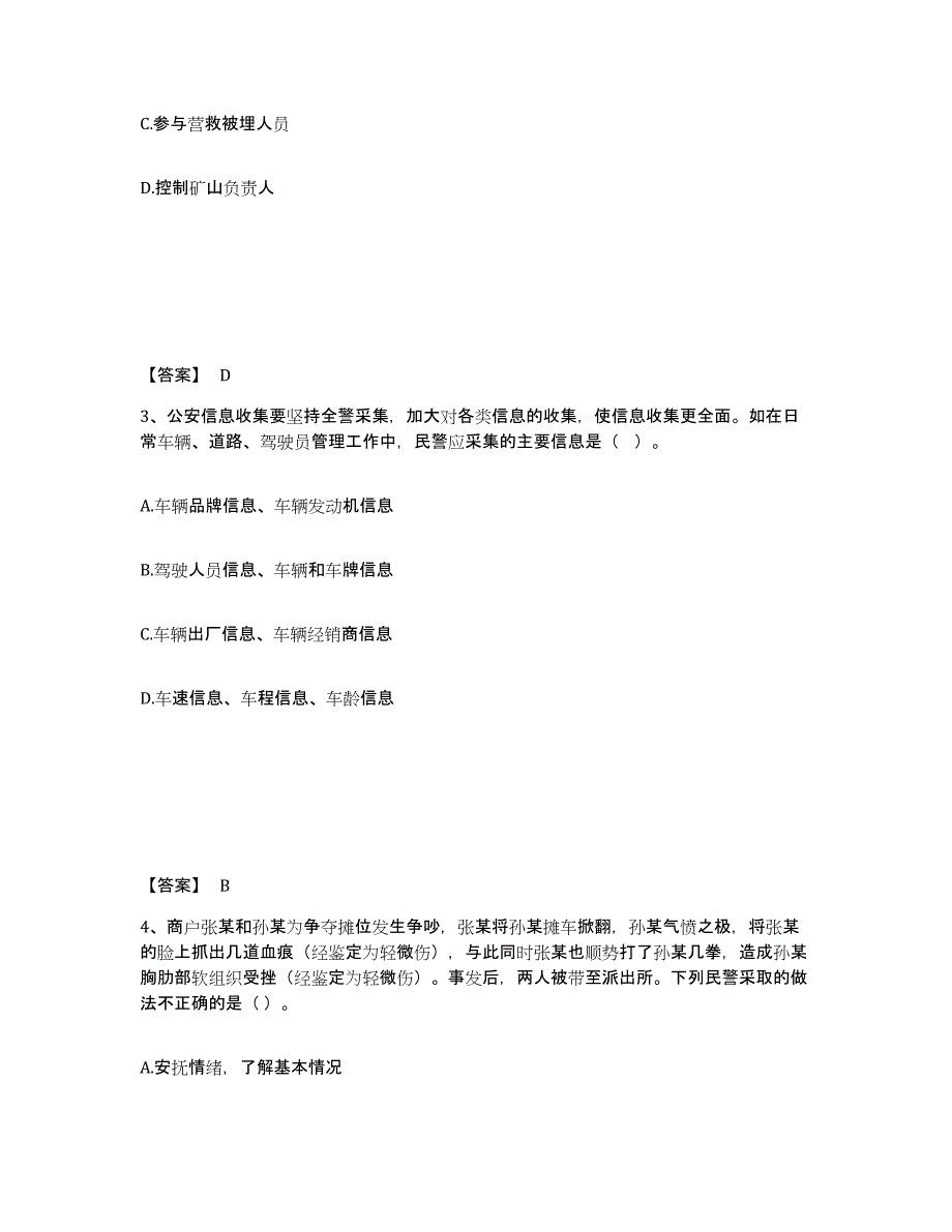 备考2025辽宁省沈阳市于洪区公安警务辅助人员招聘全真模拟考试试卷A卷含答案_第2页