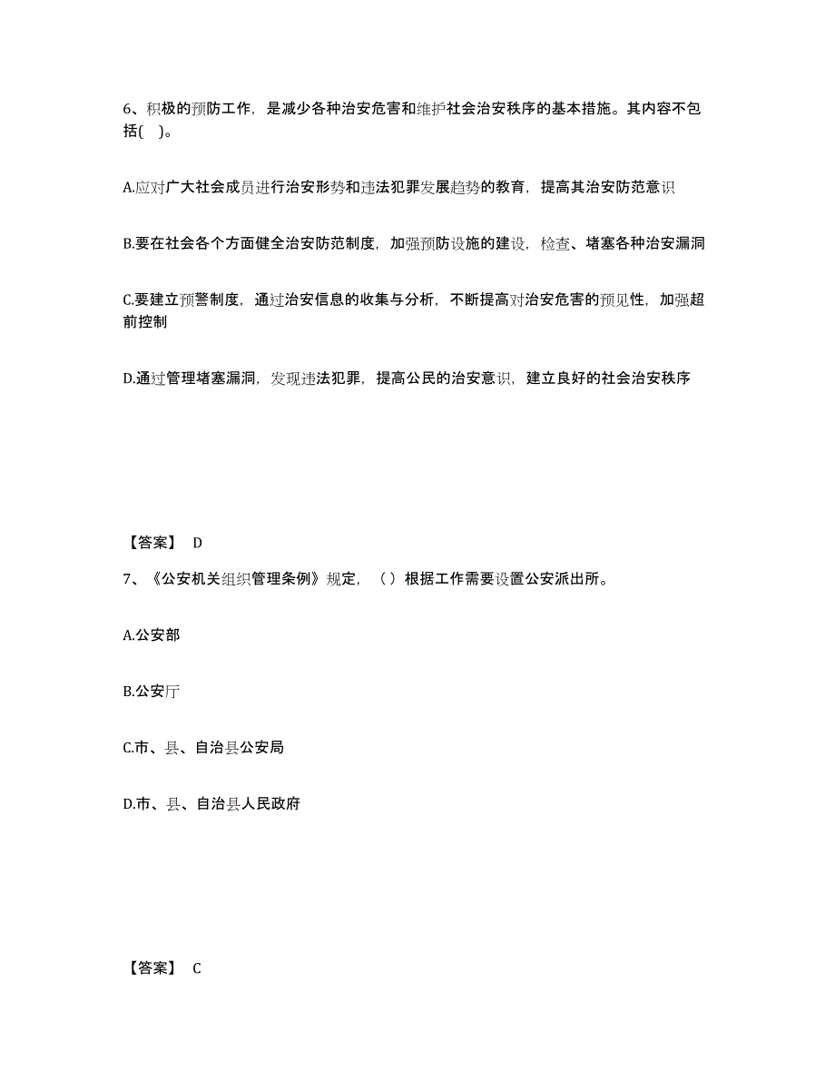 备考2025辽宁省沈阳市于洪区公安警务辅助人员招聘全真模拟考试试卷A卷含答案_第4页