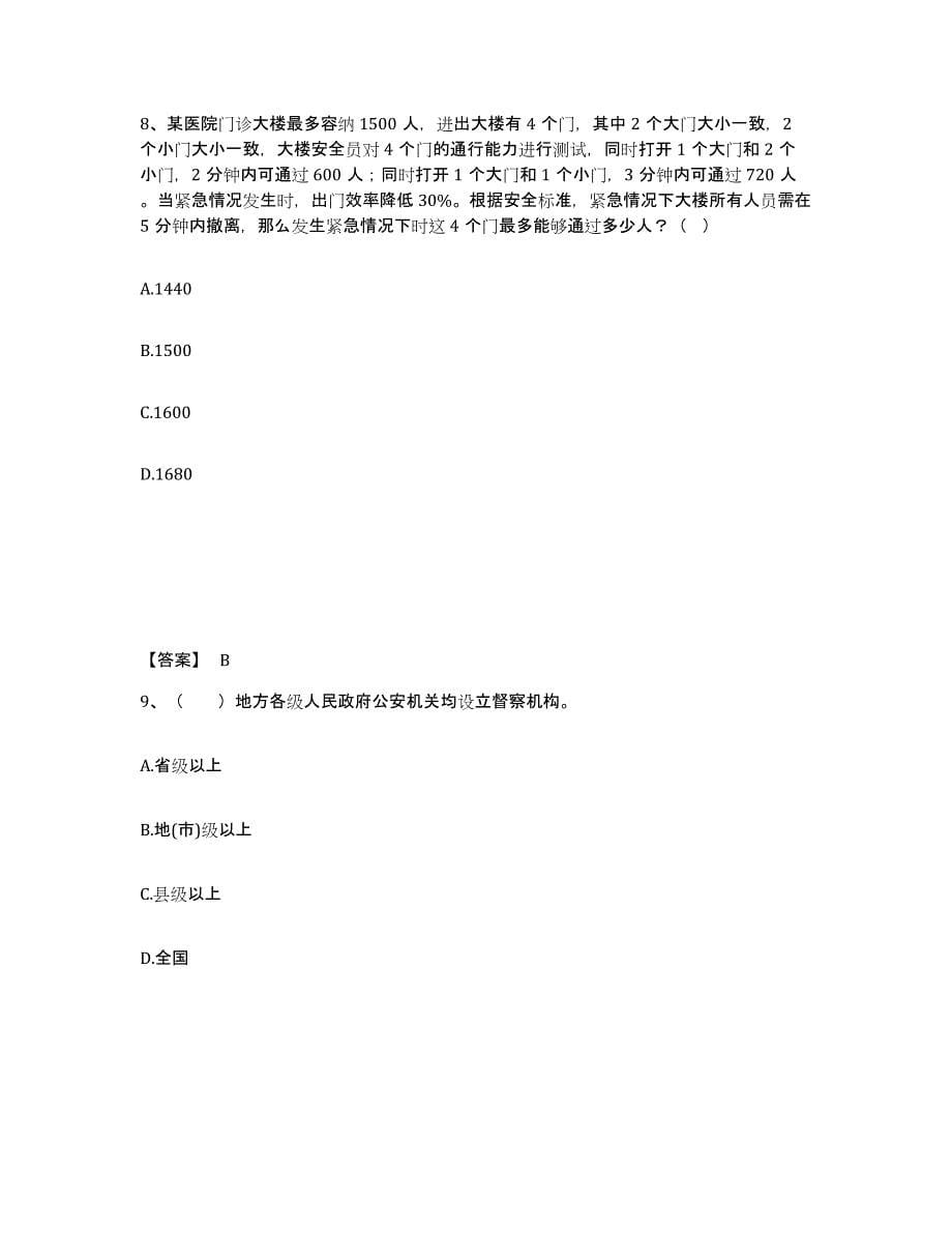 备考2025辽宁省沈阳市于洪区公安警务辅助人员招聘全真模拟考试试卷A卷含答案_第5页