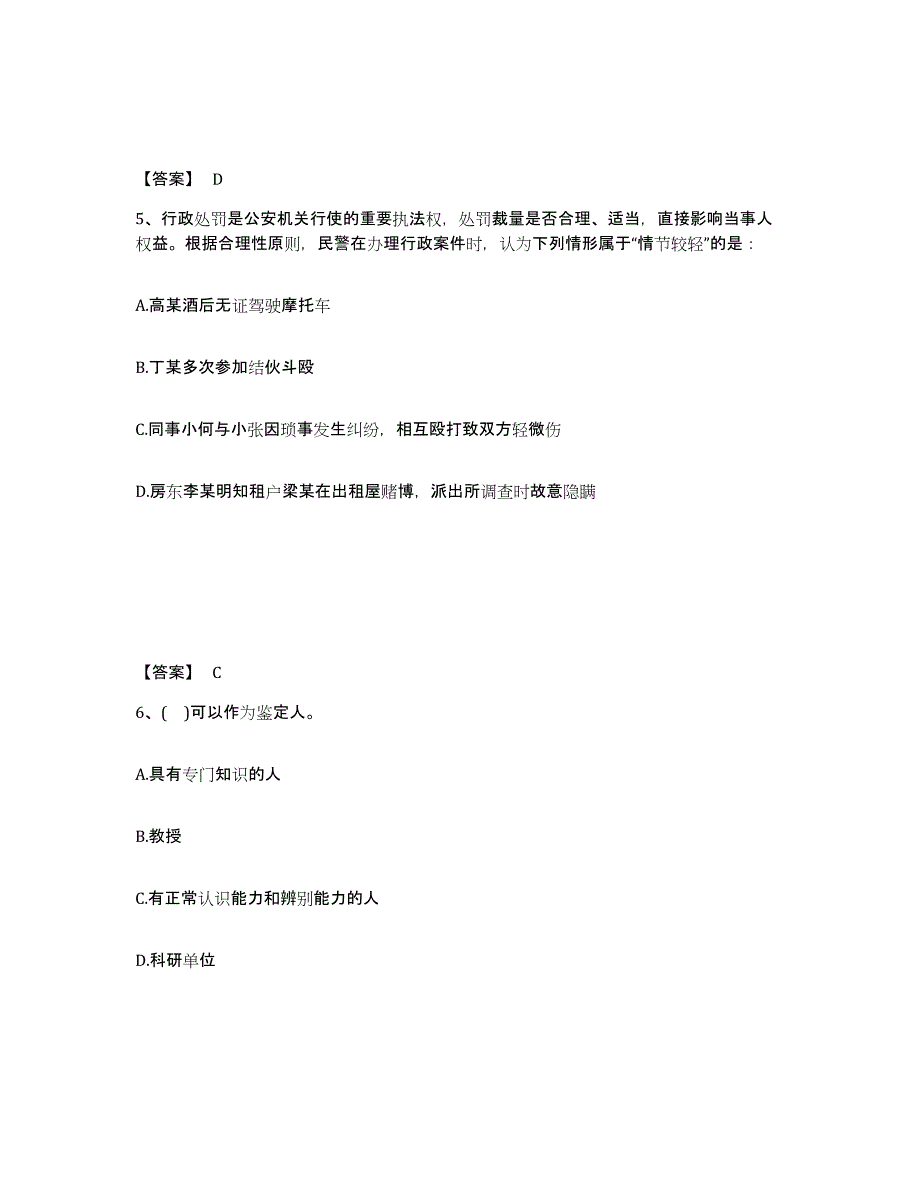 备考2025湖南省邵阳市北塔区公安警务辅助人员招聘题库练习试卷A卷附答案_第3页