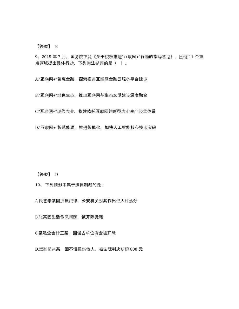 备考2025湖南省邵阳市北塔区公安警务辅助人员招聘题库练习试卷A卷附答案_第5页